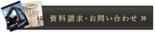 資料請求・お問い合わせ>>